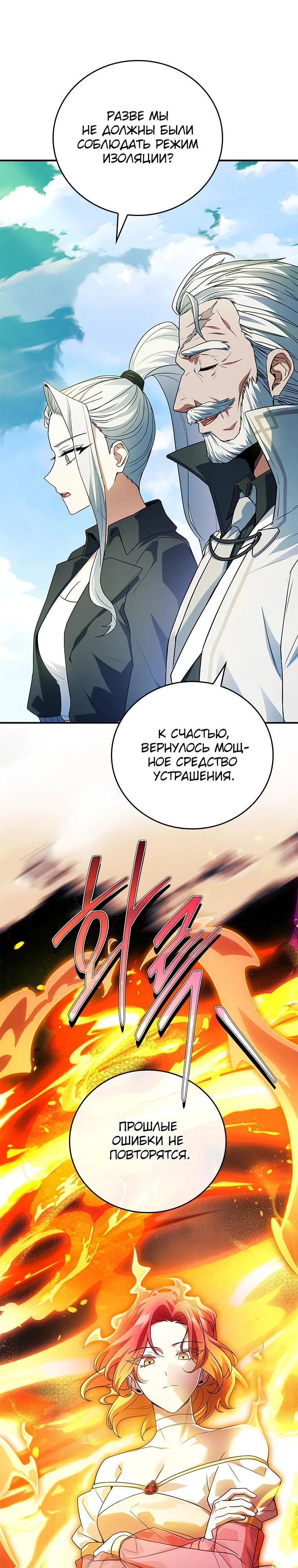 Манга Реинкарнация легендарного героя - Глава 57 Страница 7