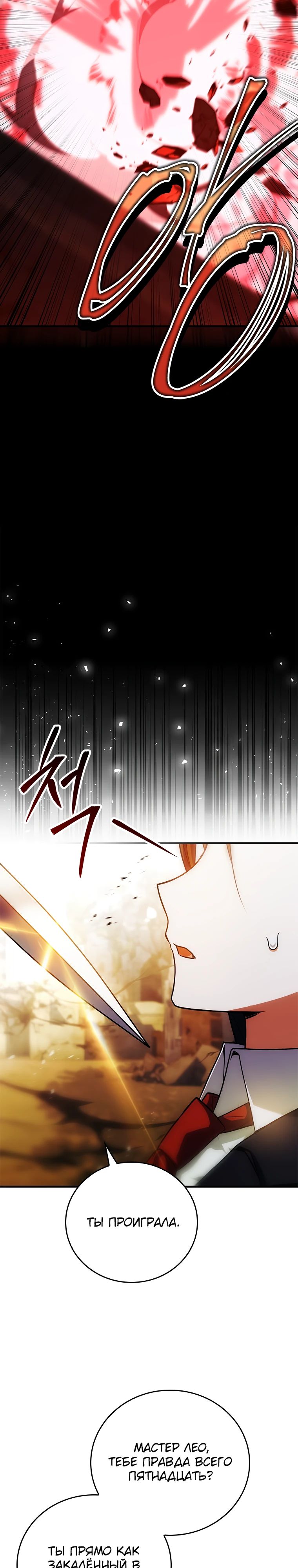 Манга Реинкарнация легендарного героя - Глава 57 Страница 54