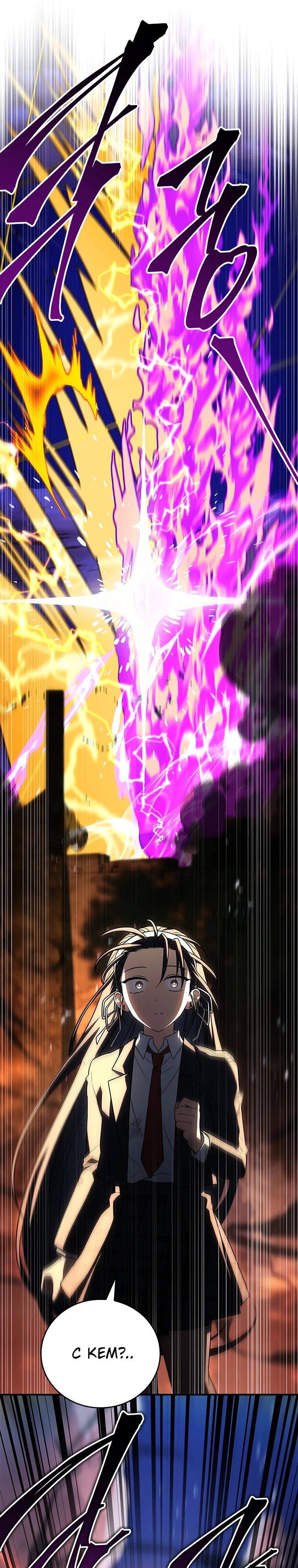 Манга Реинкарнация легендарного героя - Глава 57 Страница 56