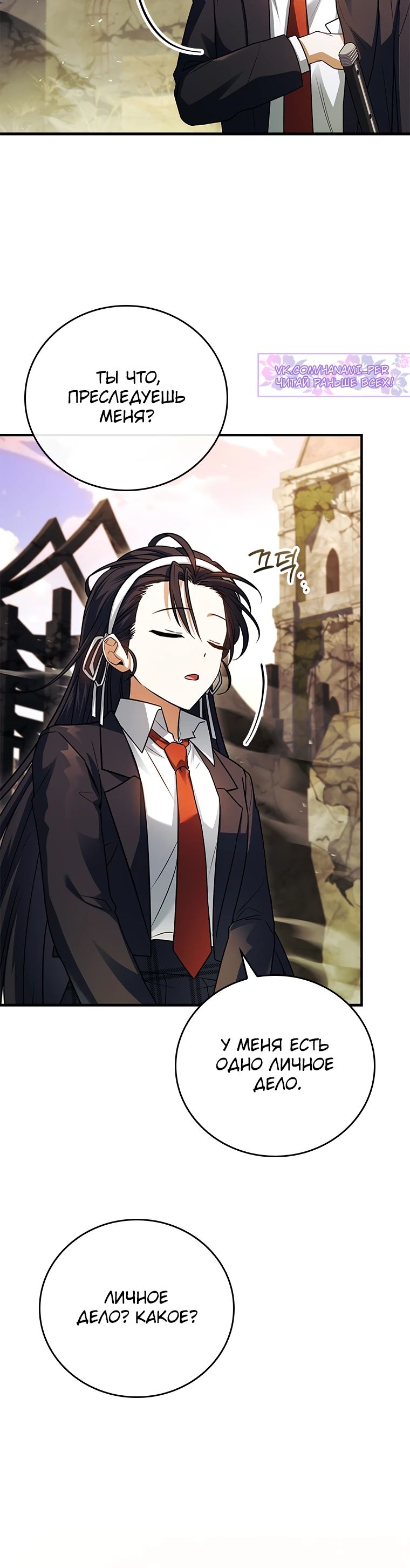 Манга Реинкарнация легендарного героя - Глава 57 Страница 35