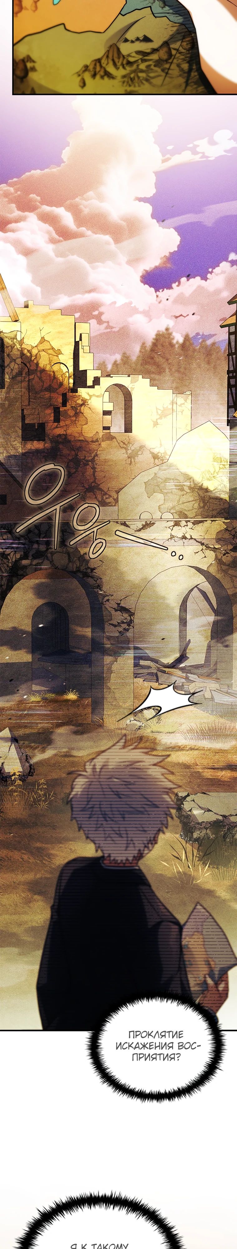 Манга Реинкарнация легендарного героя - Глава 57 Страница 33