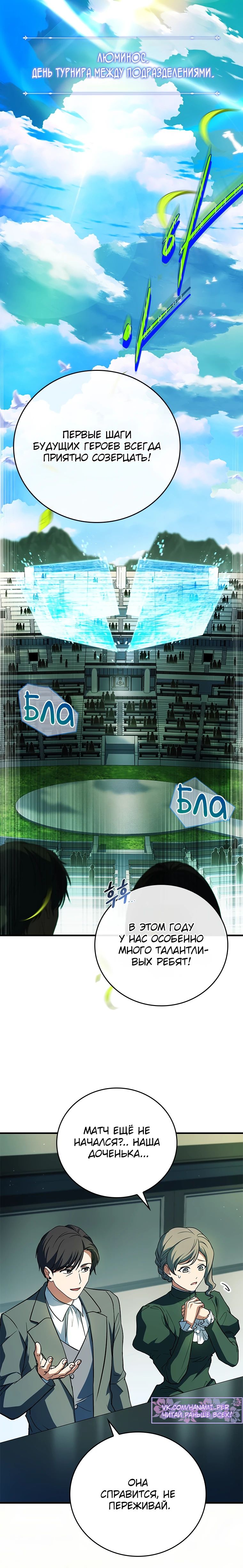 Манга Реинкарнация легендарного героя - Глава 57 Страница 5