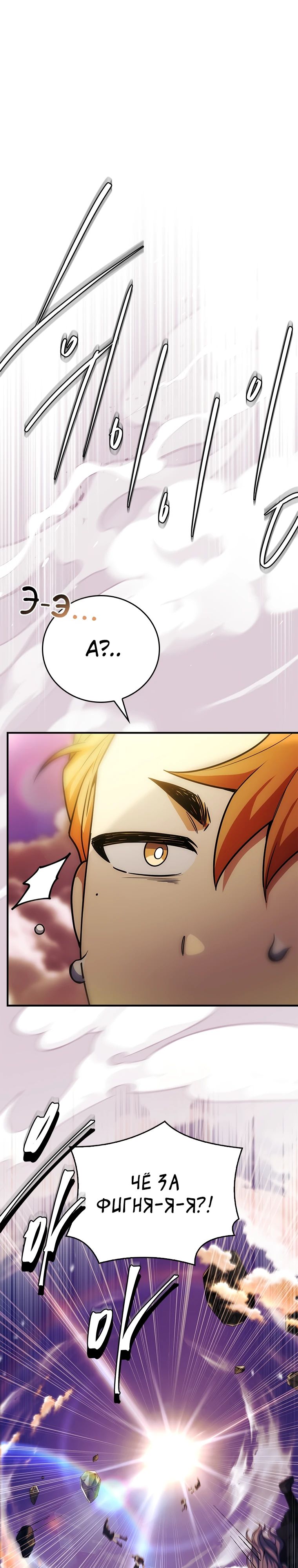 Манга Реинкарнация легендарного героя - Глава 57 Страница 18