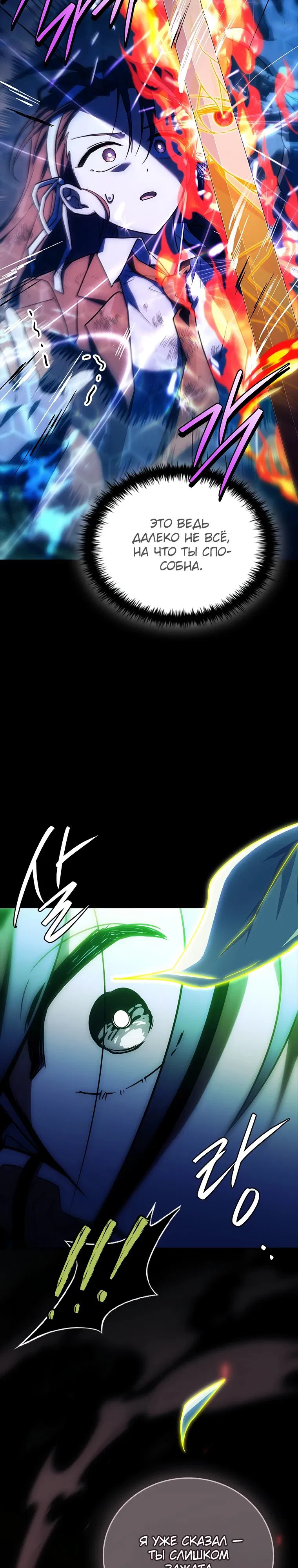 Манга Реинкарнация легендарного героя - Глава 57 Страница 52