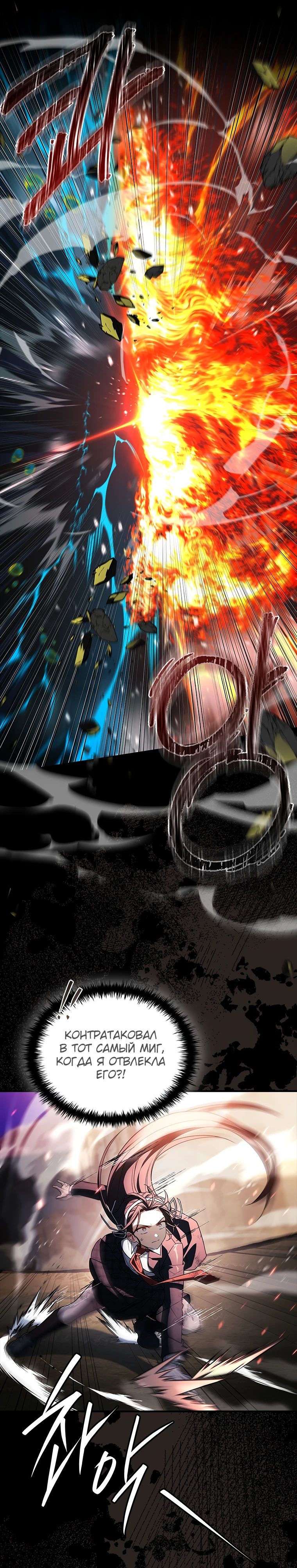 Манга Реинкарнация легендарного героя - Глава 57 Страница 46