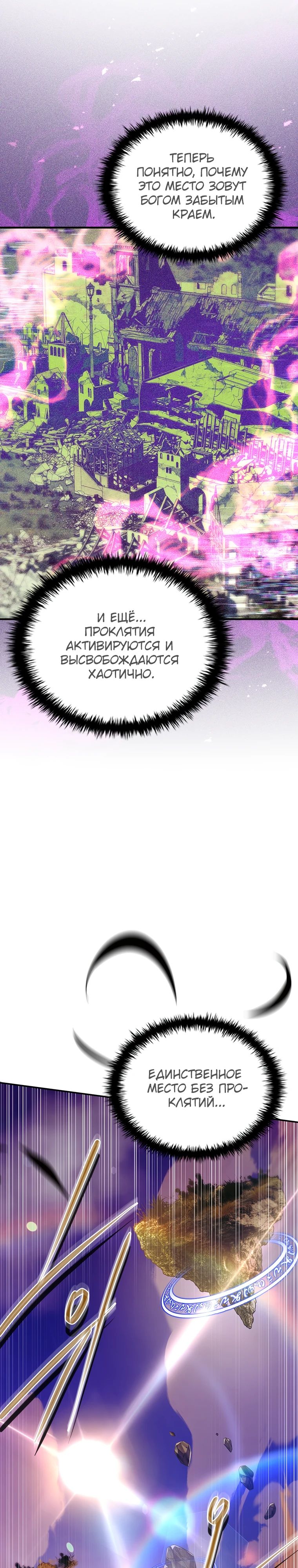 Манга Реинкарнация легендарного героя - Глава 57 Страница 21