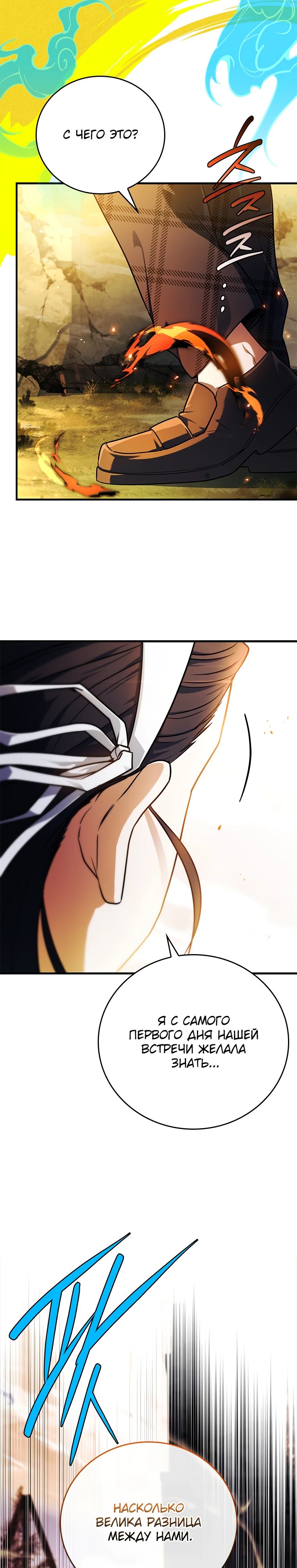 Манга Реинкарнация легендарного героя - Глава 57 Страница 37