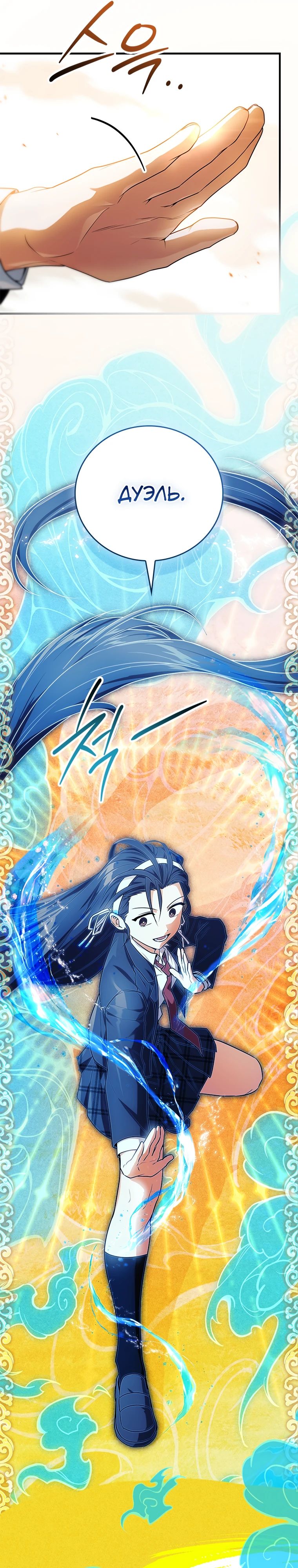 Манга Реинкарнация легендарного героя - Глава 57 Страница 36