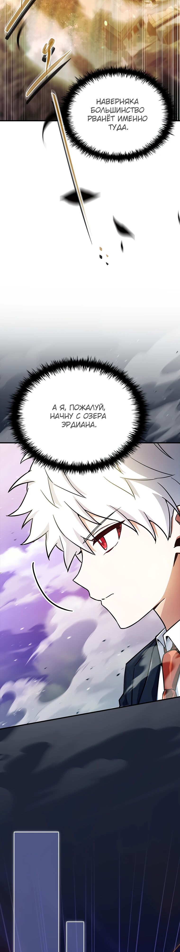 Манга Реинкарнация легендарного героя - Глава 57 Страница 23