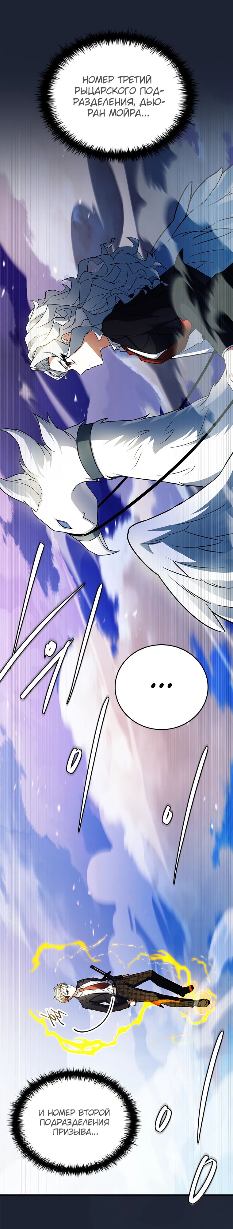 Манга Реинкарнация легендарного героя - Глава 57 Страница 26