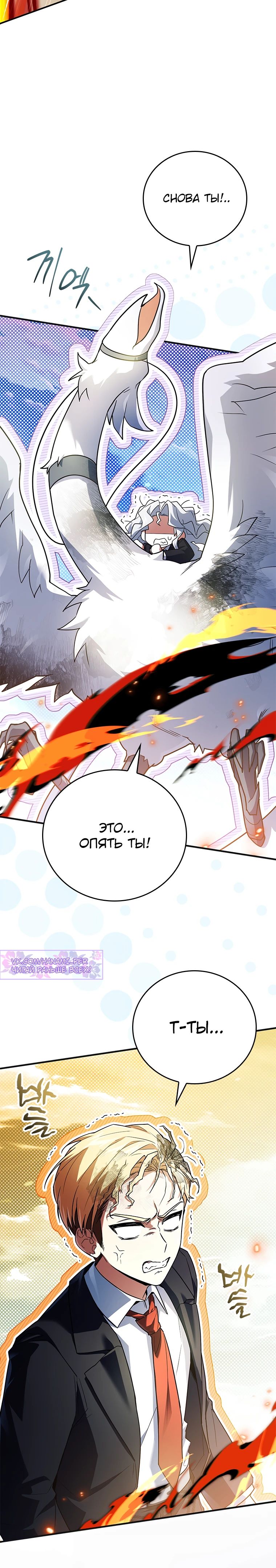 Манга Реинкарнация легендарного героя - Глава 57 Страница 30