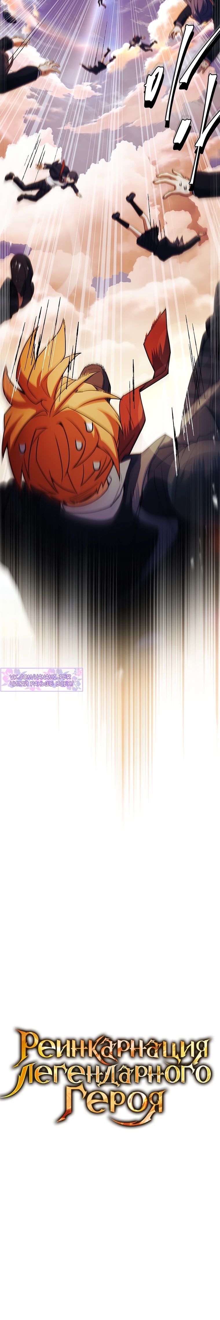 Манга Реинкарнация легендарного героя - Глава 57 Страница 19