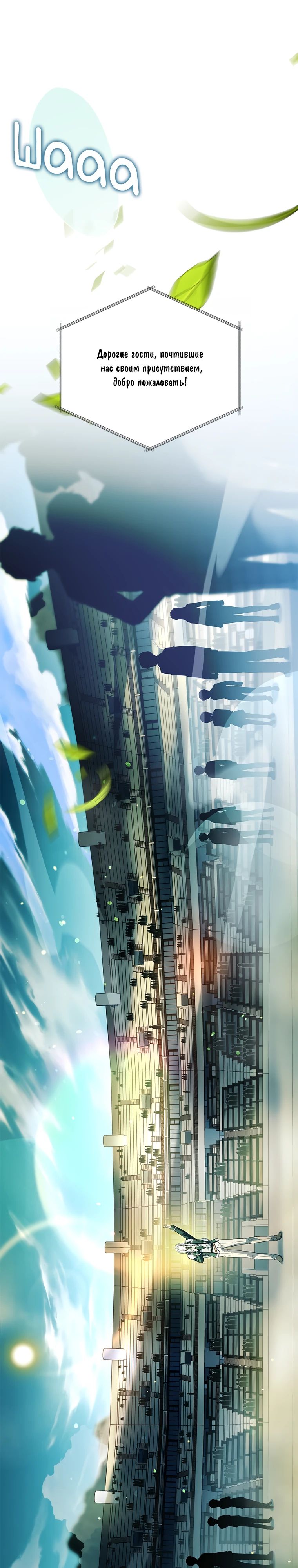 Манга Реинкарнация легендарного героя - Глава 57 Страница 9