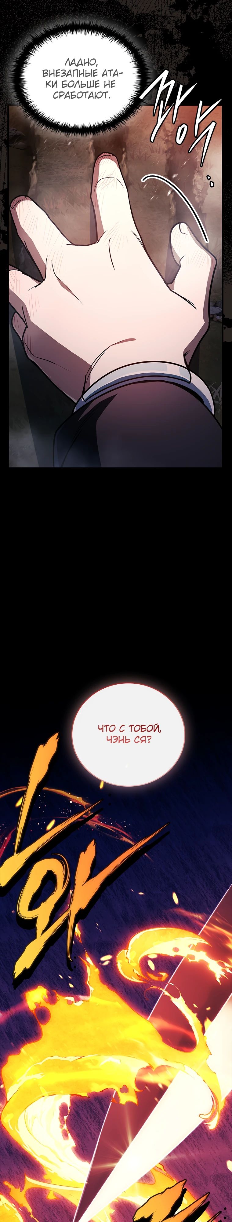 Манга Реинкарнация легендарного героя - Глава 57 Страница 47