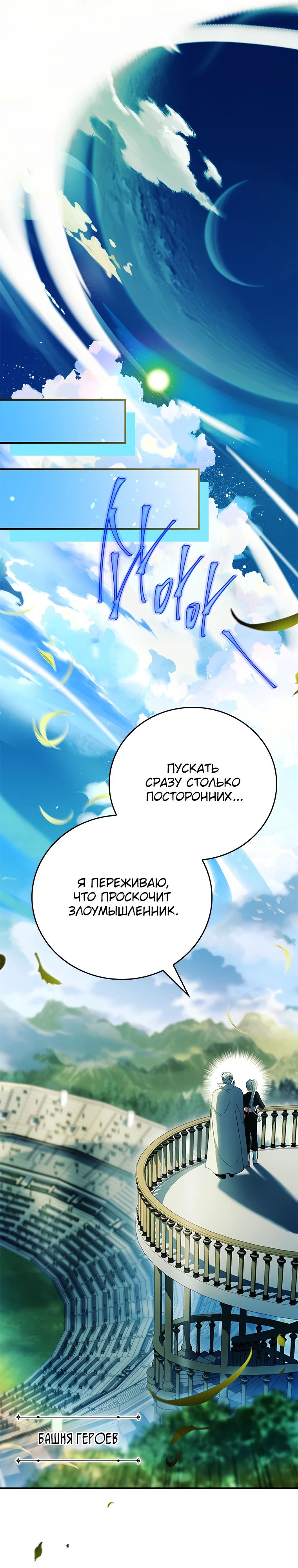 Манга Реинкарнация легендарного героя - Глава 57 Страница 6