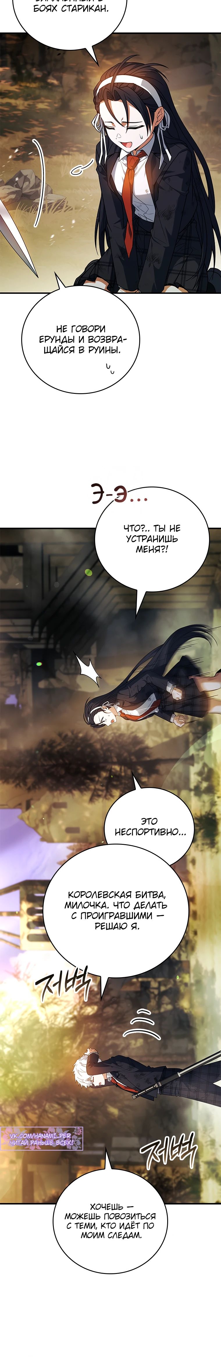 Манга Реинкарнация легендарного героя - Глава 57 Страница 55