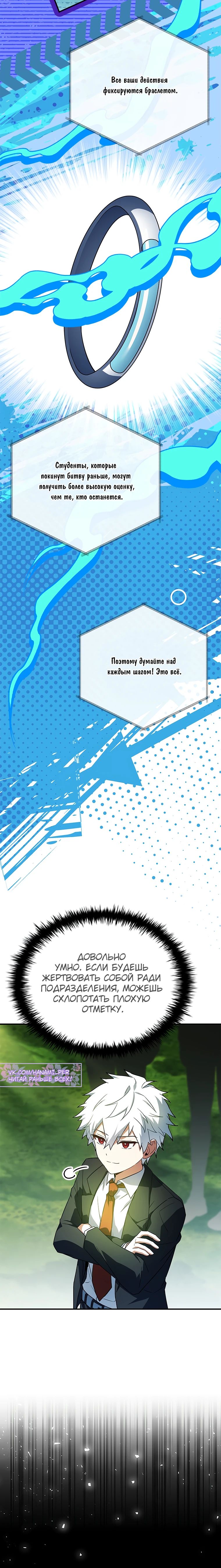 Манга Реинкарнация легендарного героя - Глава 57 Страница 15