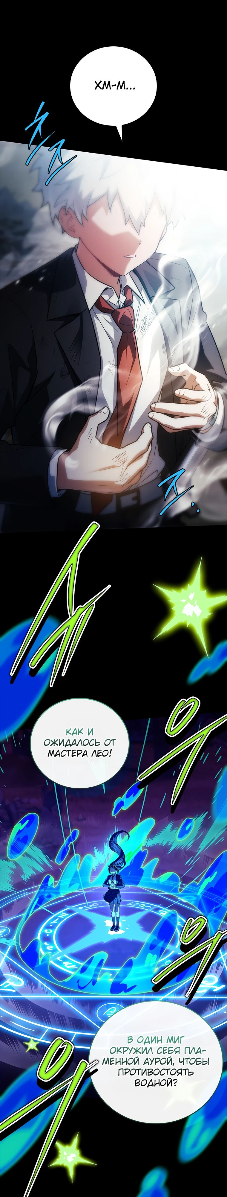 Манга Реинкарнация легендарного героя - Глава 57 Страница 40