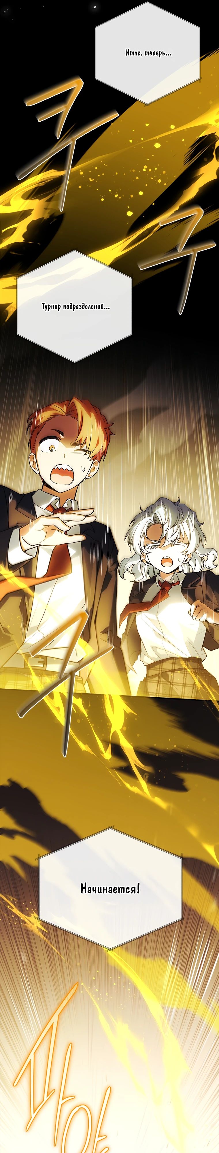 Манга Реинкарнация легендарного героя - Глава 57 Страница 16