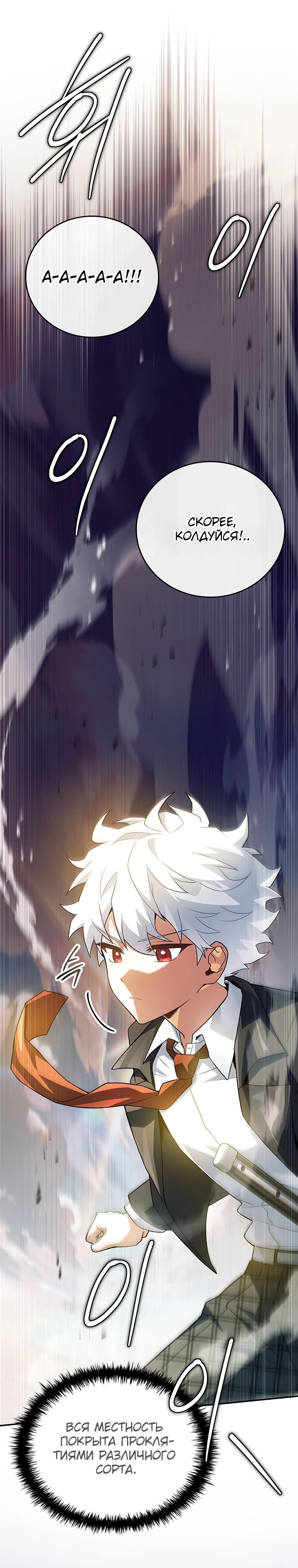 Манга Реинкарнация легендарного героя - Глава 57 Страница 20