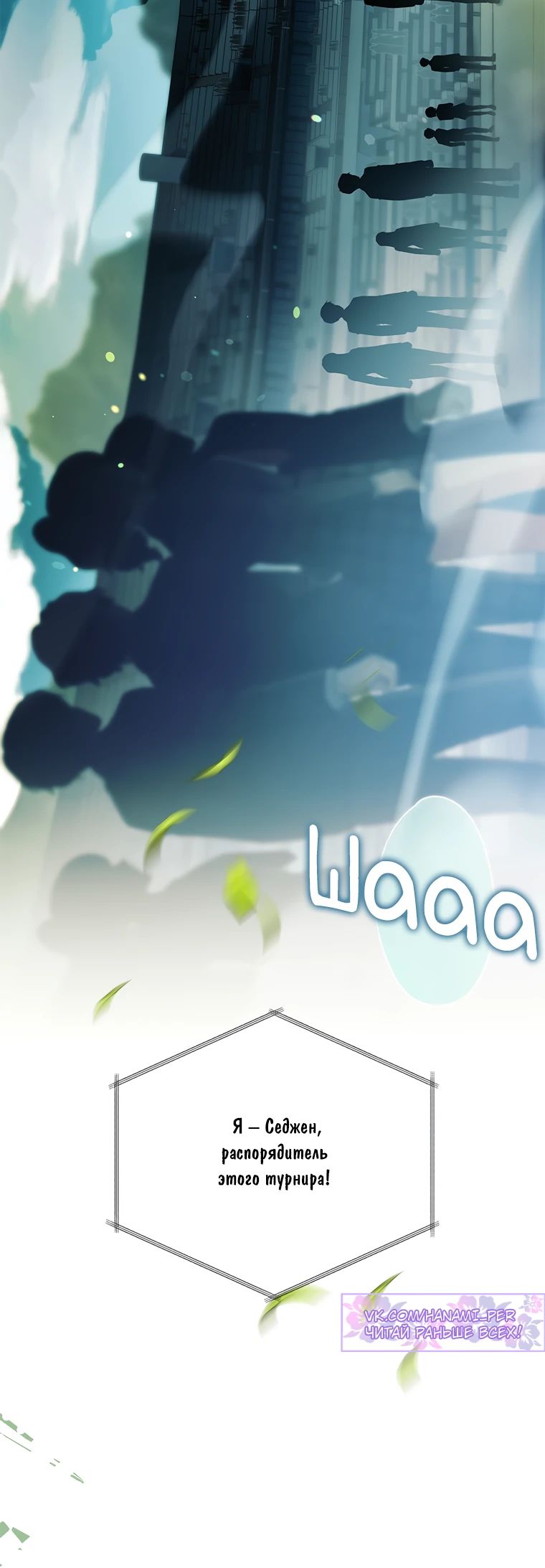 Манга Реинкарнация легендарного героя - Глава 57 Страница 10