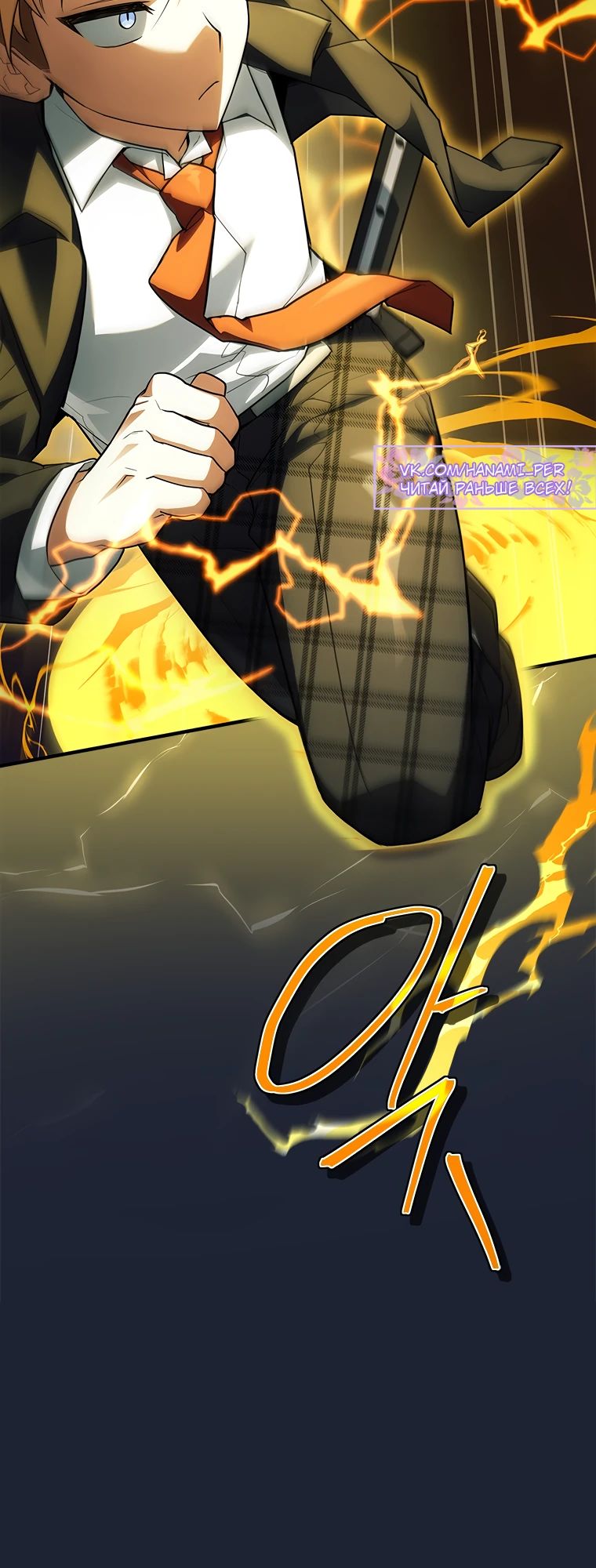 Манга Реинкарнация легендарного героя - Глава 57 Страница 25