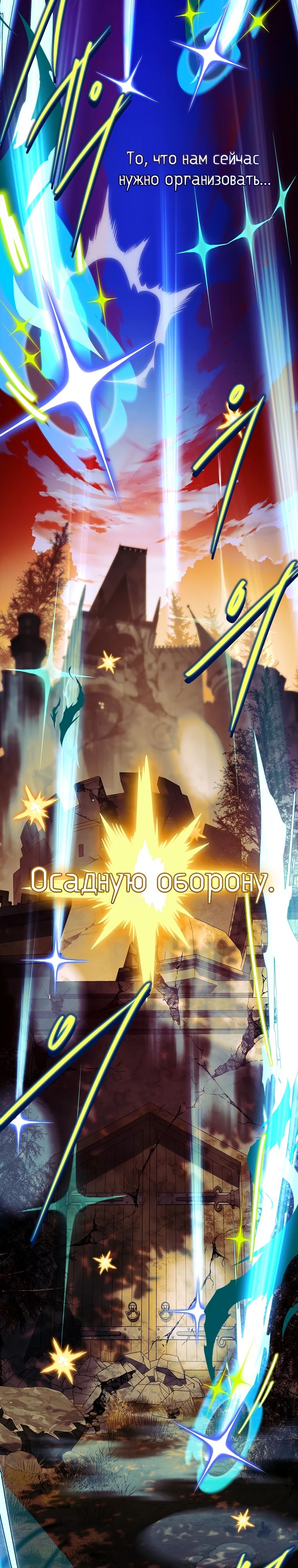 Манга Реинкарнация легендарного героя - Глава 58 Страница 58