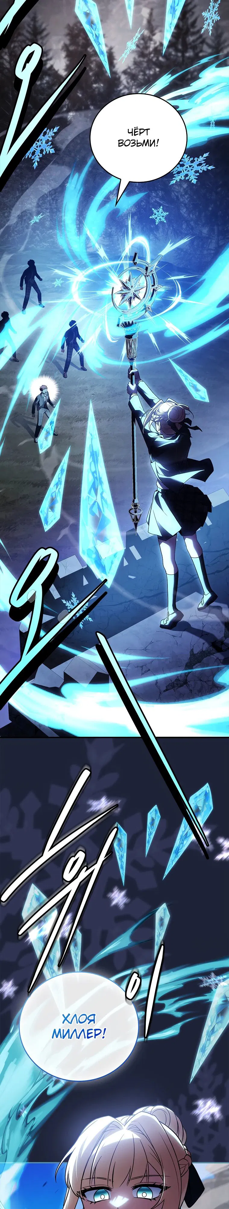 Манга Реинкарнация легендарного героя - Глава 58 Страница 15