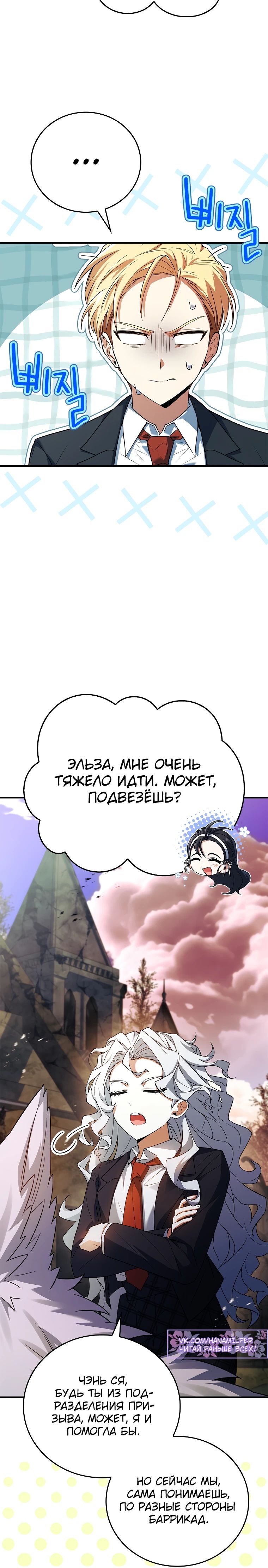 Манга Реинкарнация легендарного героя - Глава 58 Страница 5