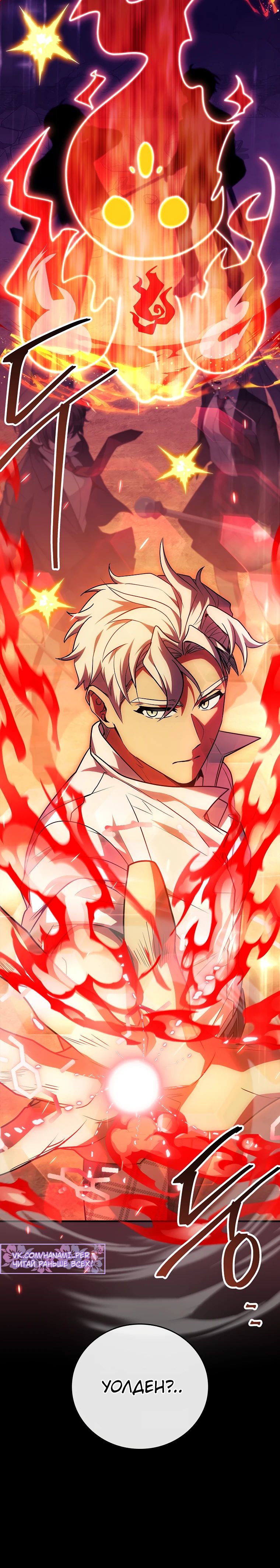 Манга Реинкарнация легендарного героя - Глава 58 Страница 36