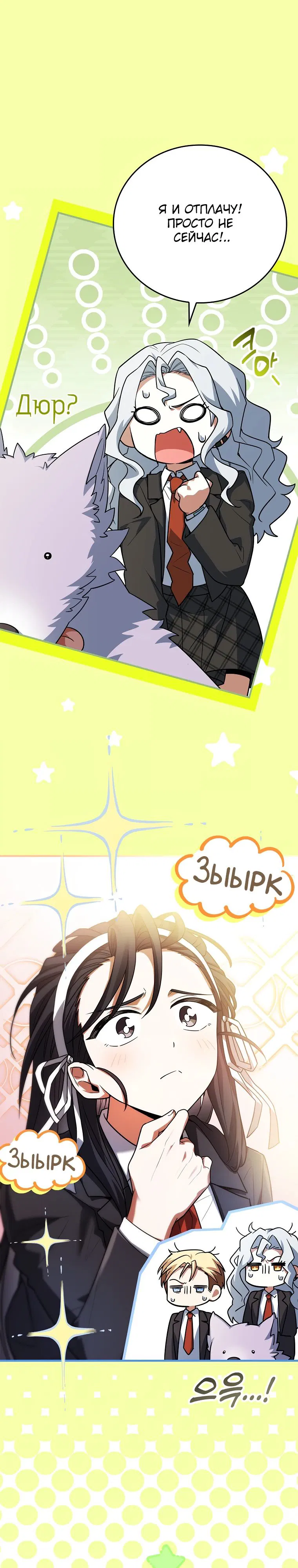 Манга Реинкарнация легендарного героя - Глава 58 Страница 7