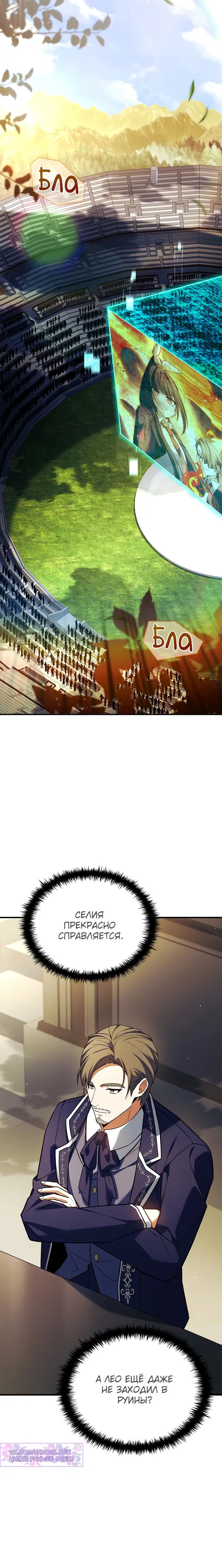 Манга Реинкарнация легендарного героя - Глава 58 Страница 21