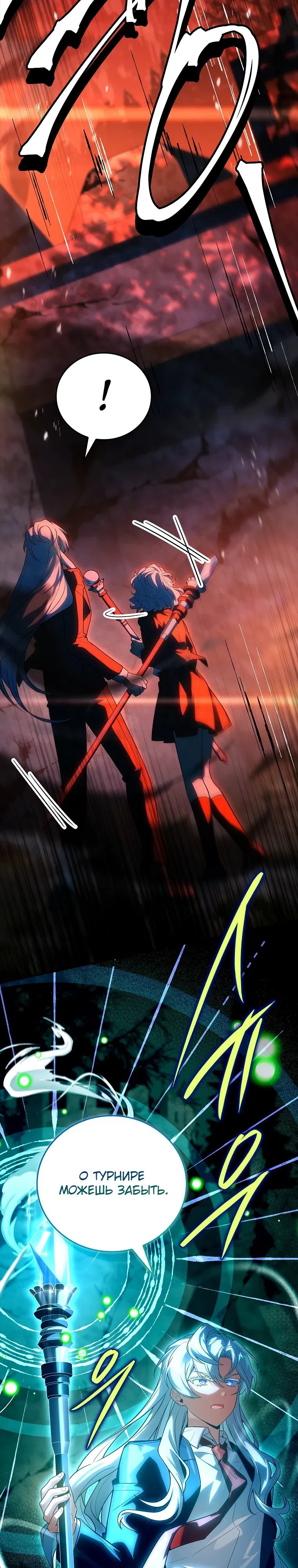 Манга Реинкарнация легендарного героя - Глава 58 Страница 55