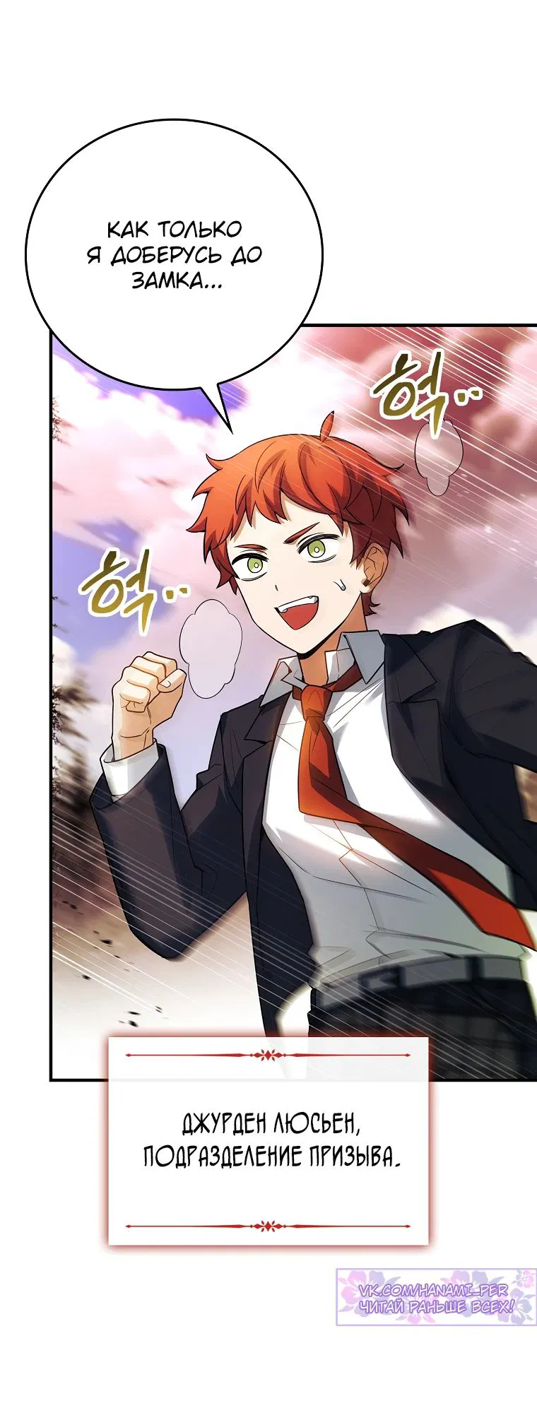 Манга Реинкарнация легендарного героя - Глава 58 Страница 11