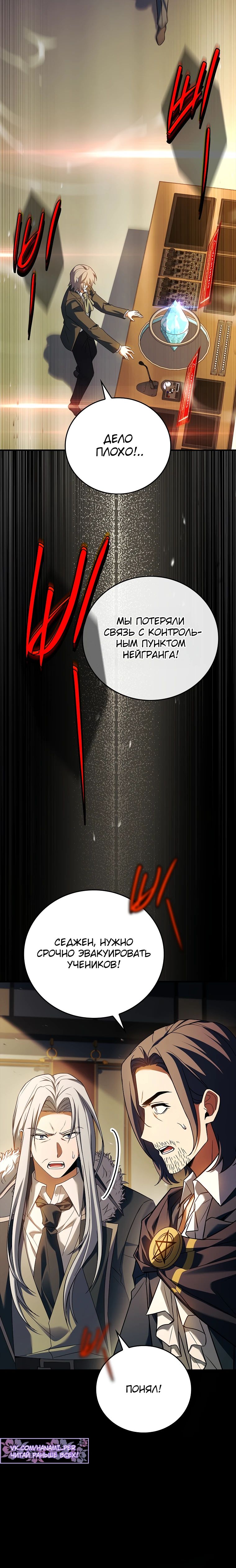 Манга Реинкарнация легендарного героя - Глава 58 Страница 26