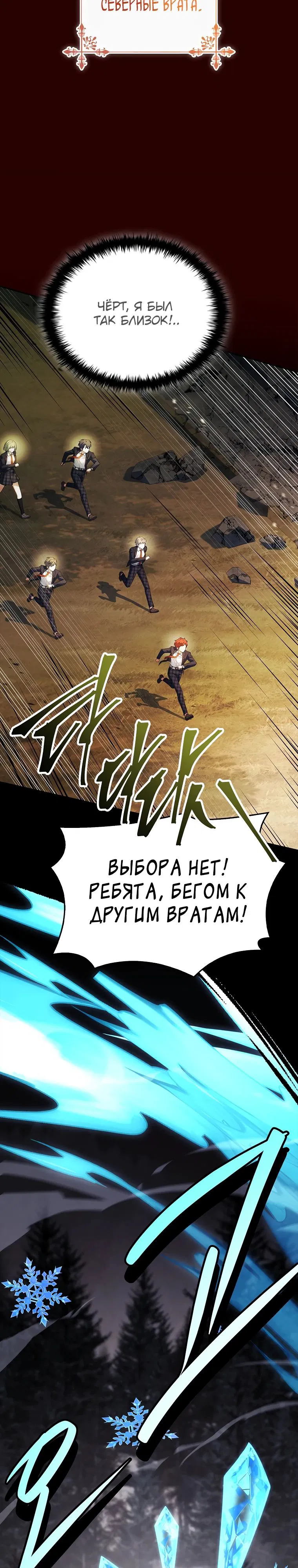 Манга Реинкарнация легендарного героя - Глава 58 Страница 14