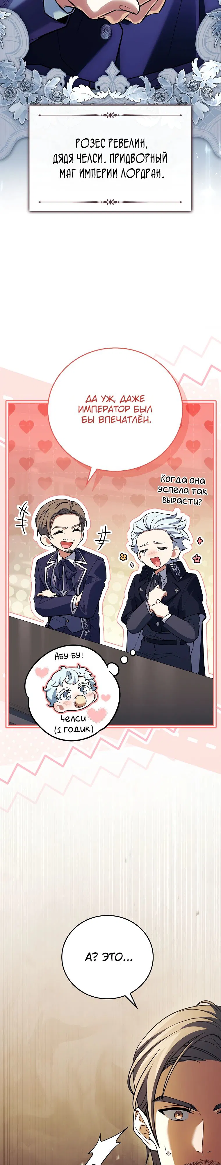 Манга Реинкарнация легендарного героя - Глава 58 Страница 23