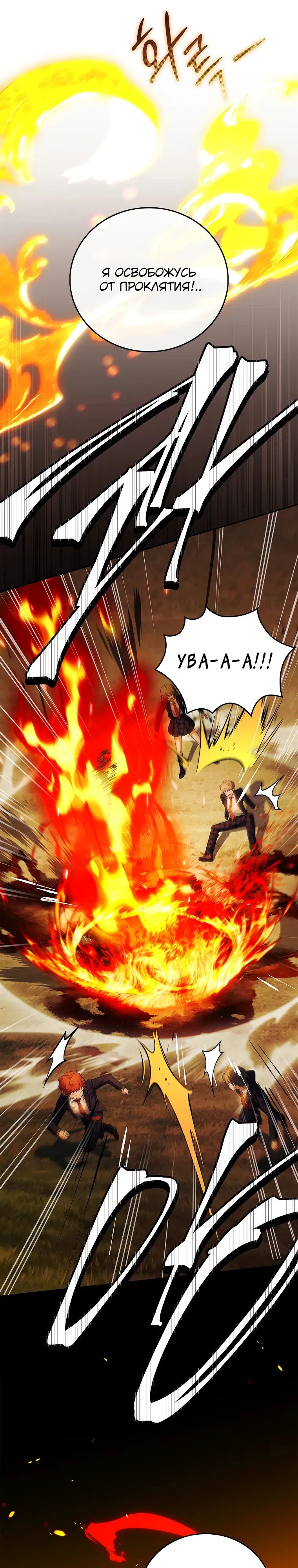 Манга Реинкарнация легендарного героя - Глава 58 Страница 12