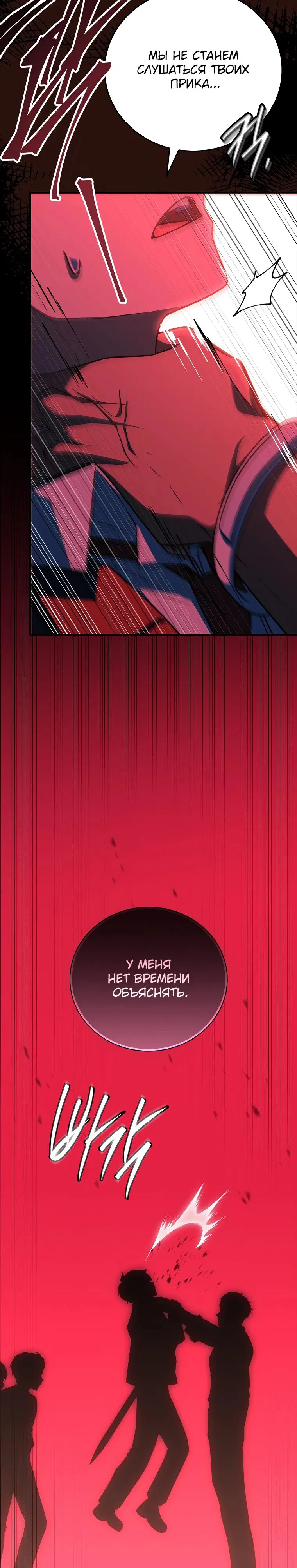 Манга Реинкарнация легендарного героя - Глава 58 Страница 38