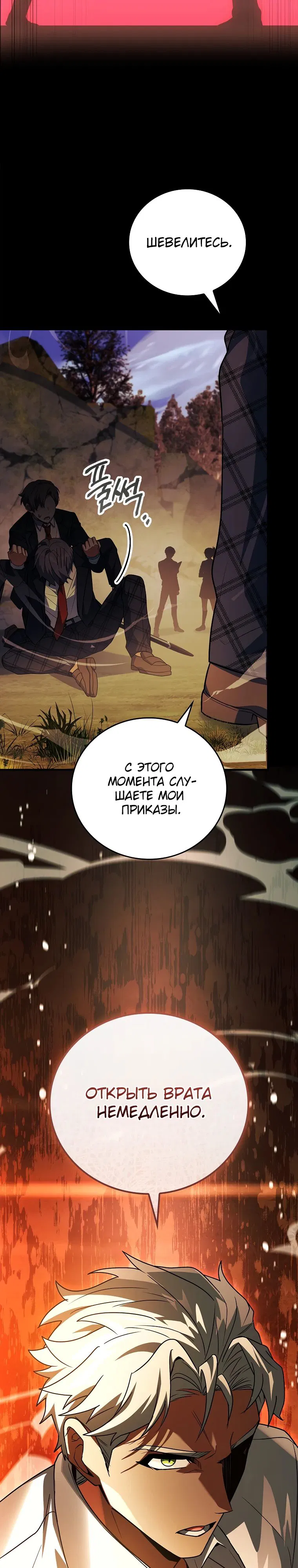 Манга Реинкарнация легендарного героя - Глава 58 Страница 39