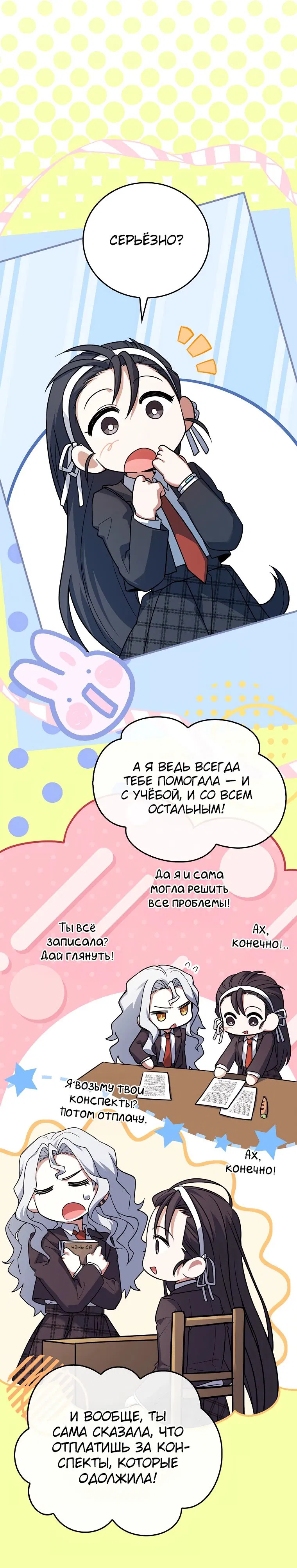 Манга Реинкарнация легендарного героя - Глава 58 Страница 6