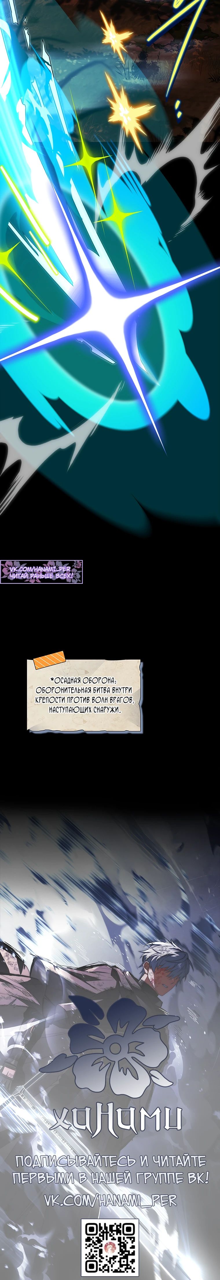 Манга Реинкарнация легендарного героя - Глава 58 Страница 59