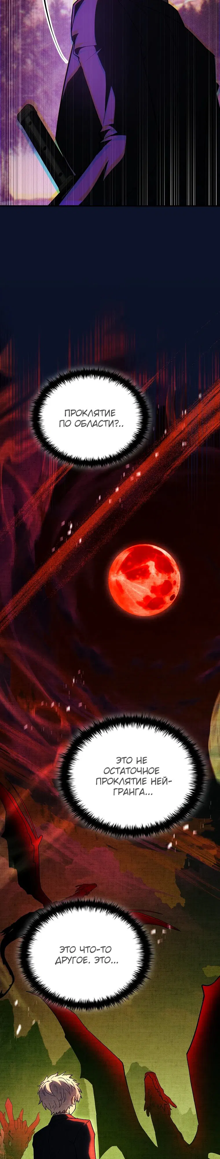 Манга Реинкарнация легендарного героя - Глава 58 Страница 44