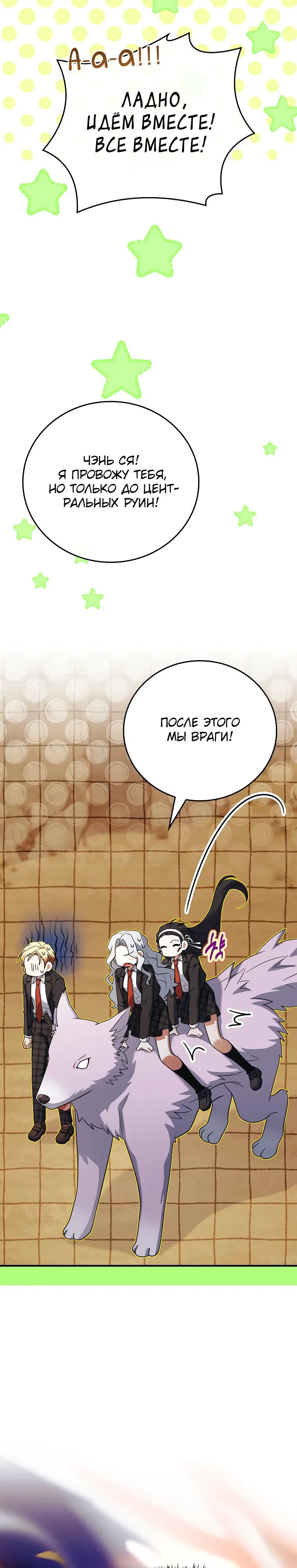 Манга Реинкарнация легендарного героя - Глава 58 Страница 8