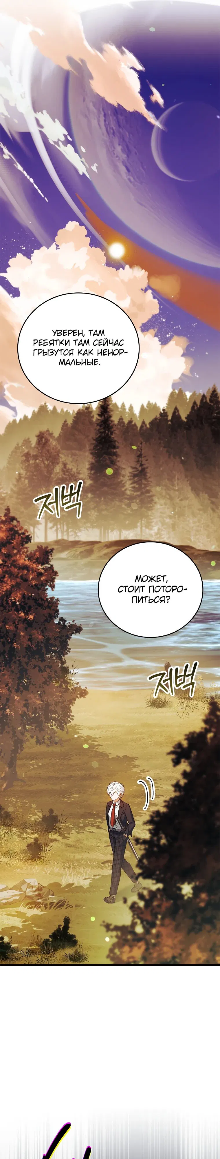 Манга Реинкарнация легендарного героя - Глава 58 Страница 42