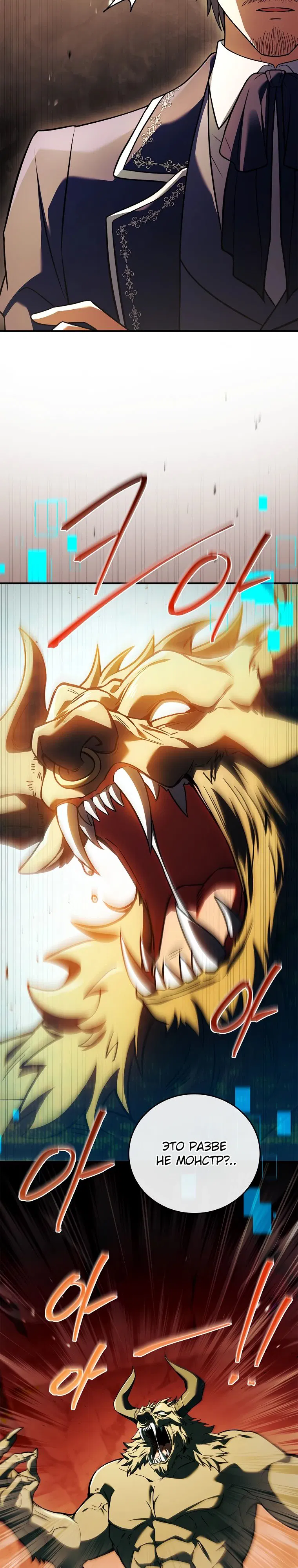 Манга Реинкарнация легендарного героя - Глава 58 Страница 24