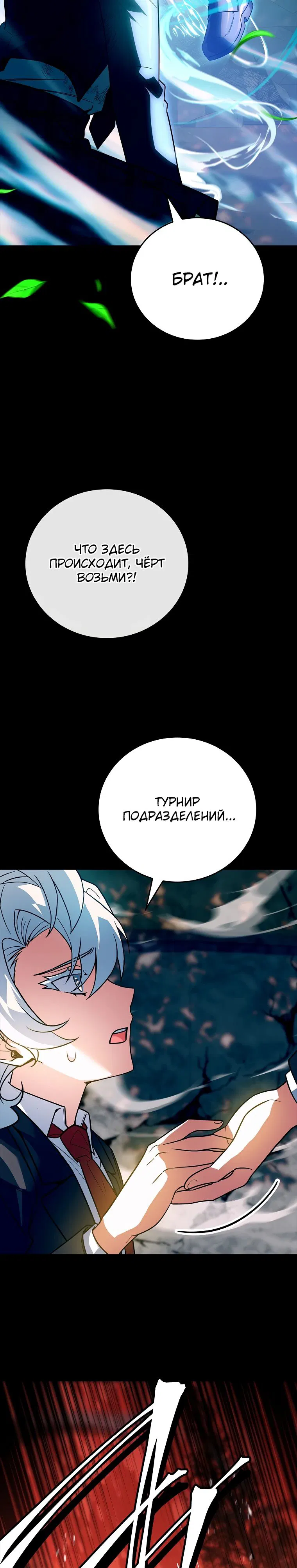 Манга Реинкарнация легендарного героя - Глава 58 Страница 54