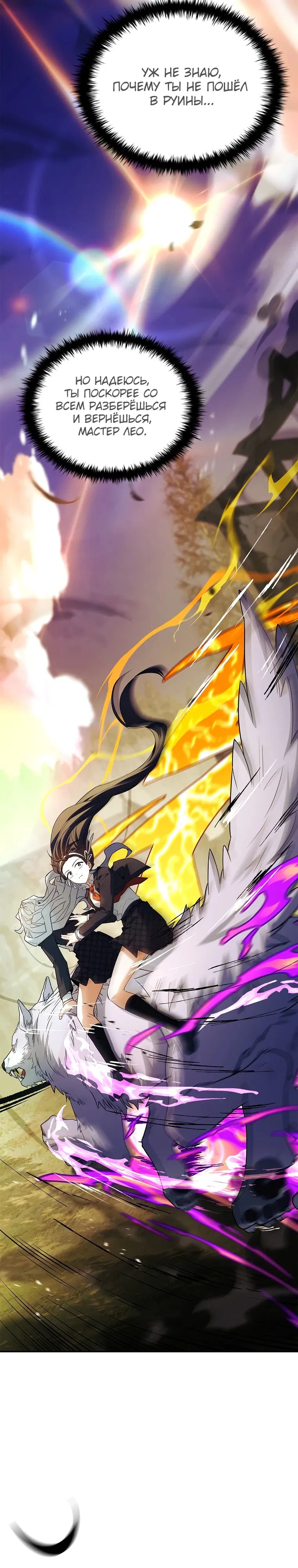 Манга Реинкарнация легендарного героя - Глава 58 Страница 9