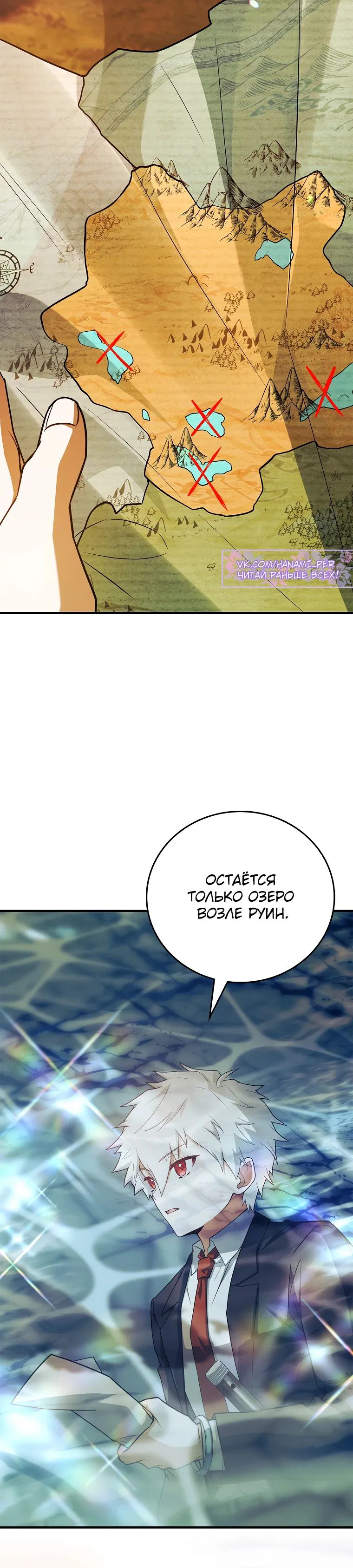 Манга Реинкарнация легендарного героя - Глава 58 Страница 41