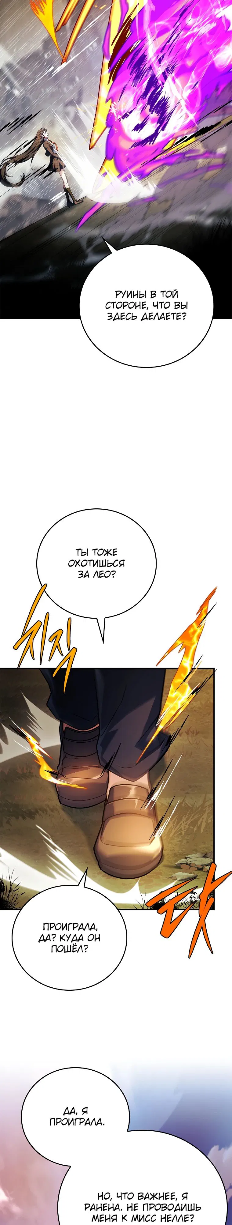 Манга Реинкарнация легендарного героя - Глава 58 Страница 3